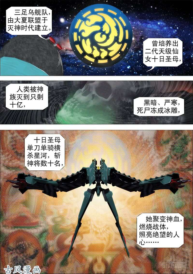 铁姬钢兵燃尽神血