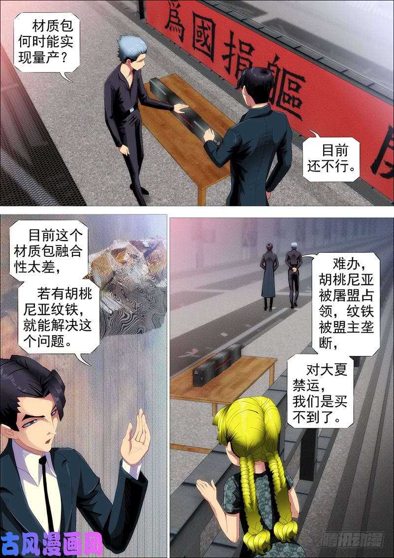 铁姬钢兵熊姐平平无奇