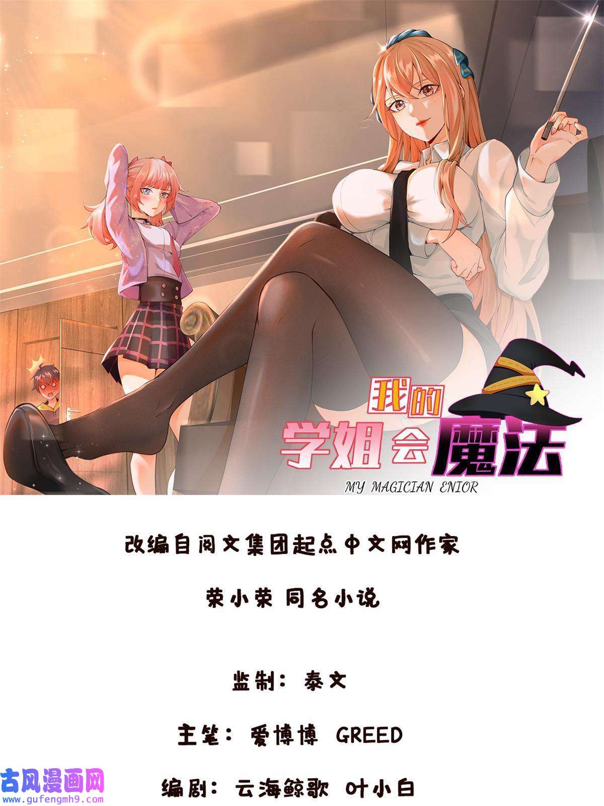 我的学姐会魔法05 魔法测验