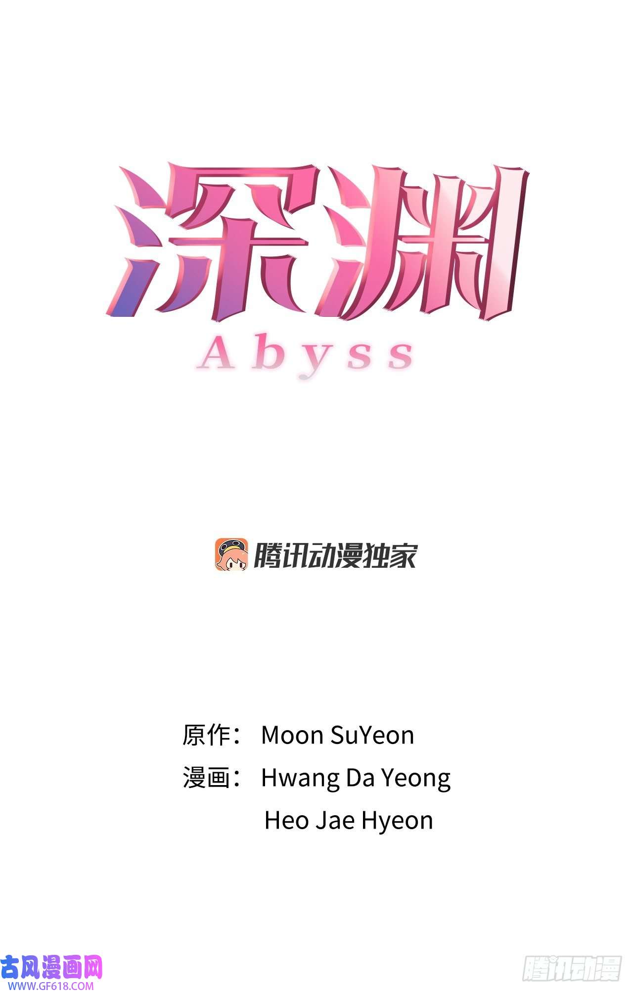 深渊Abyss16.找兼职（2）