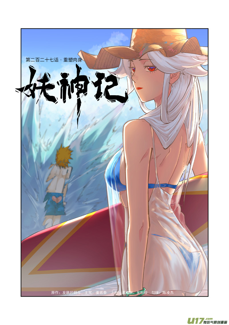 妖神记（全彩）第227话 重塑肉身（上）