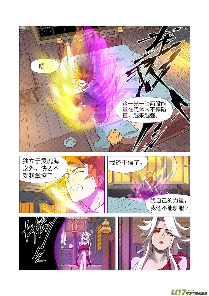 妖神记（全彩）第233话 高级铭纹（下）