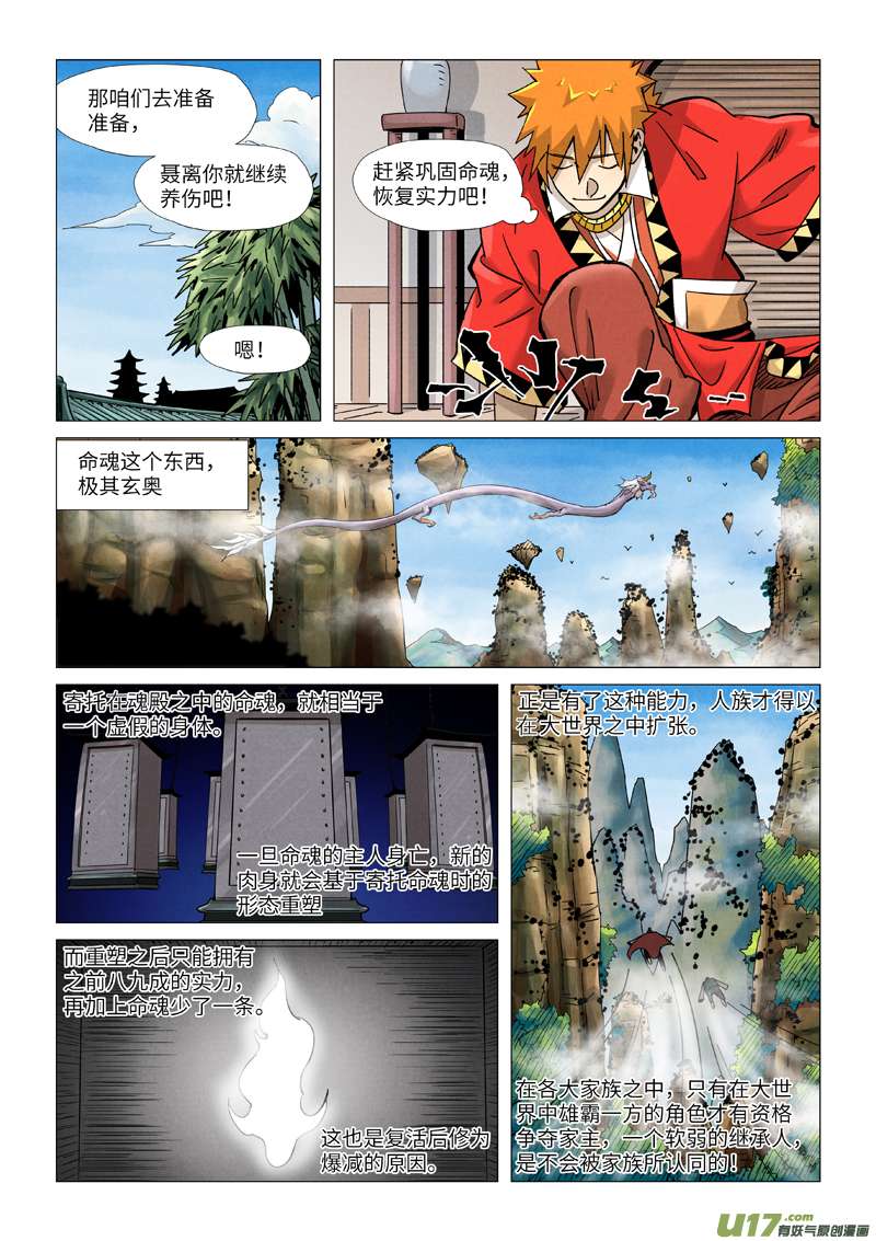 妖神记（全彩）第364话 天云神殿（下）