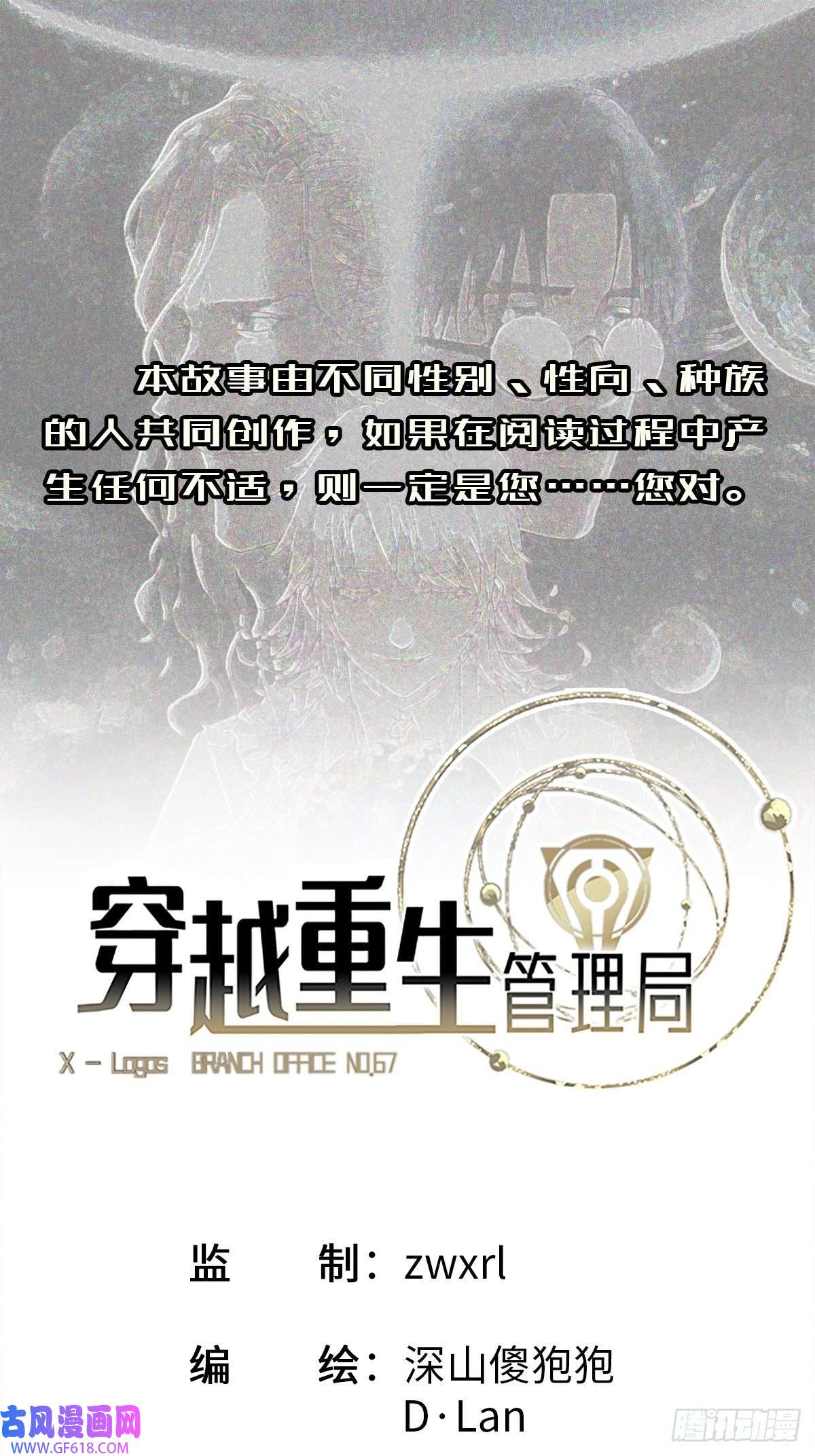 穿越重生管理局第2话 龙傲天之王中王！