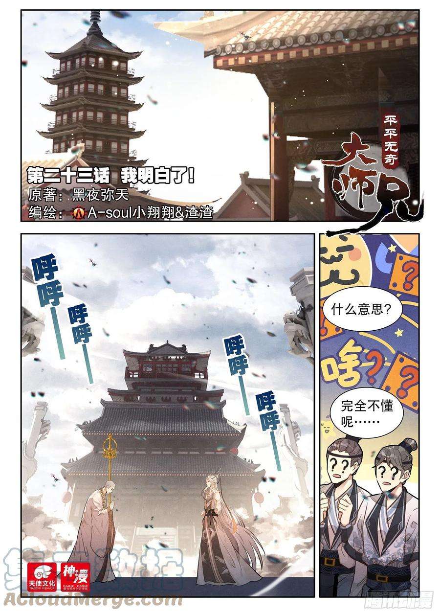 平平无奇大师兄23 我明白了！