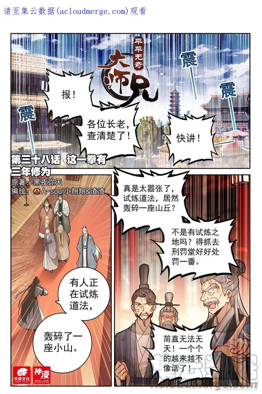 平平无奇大师兄38 这一拳有三年修为