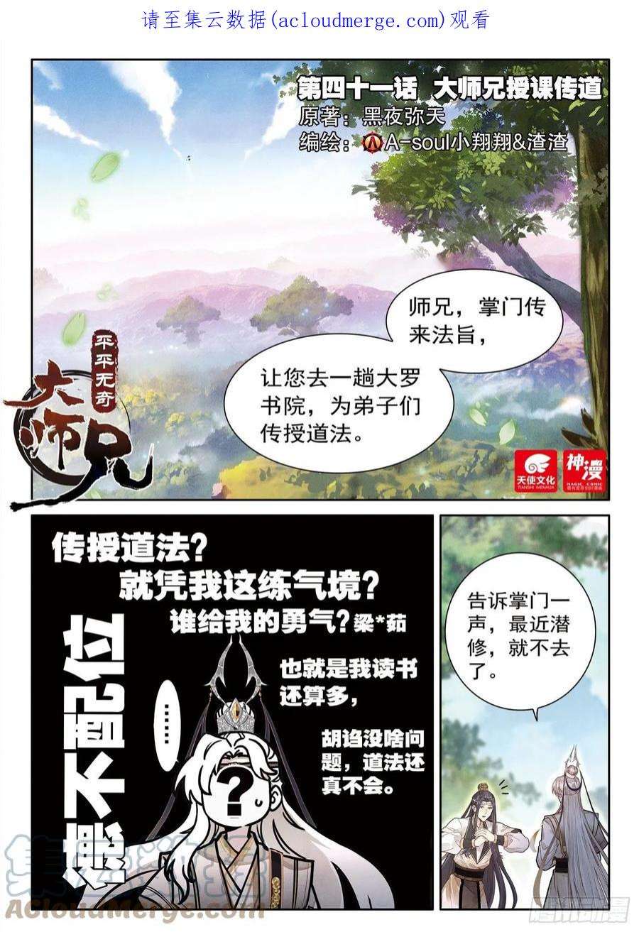 平平无奇大师兄41 大师兄授课传道