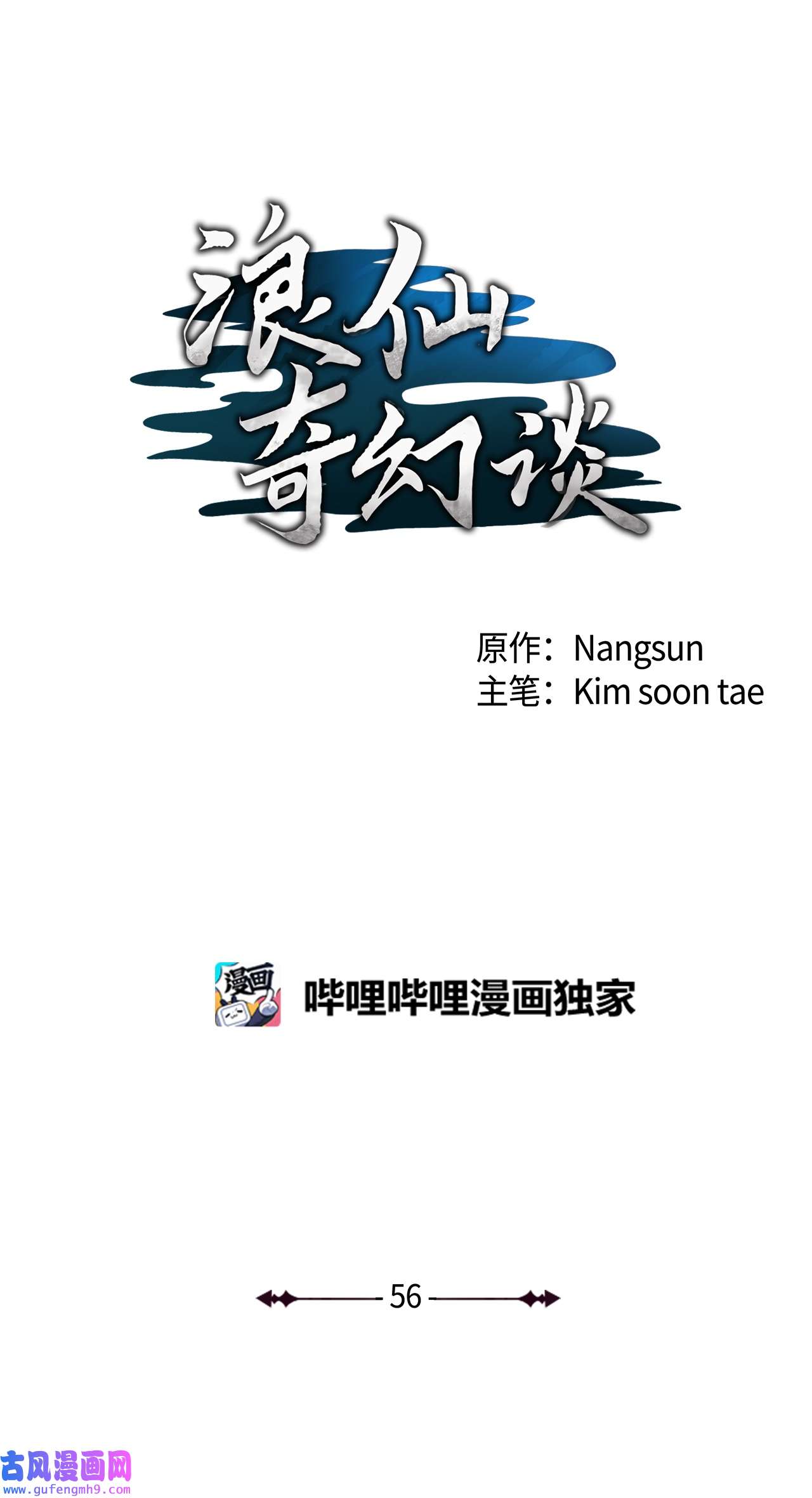 浪仙奇幻谈56 以毒攻毒