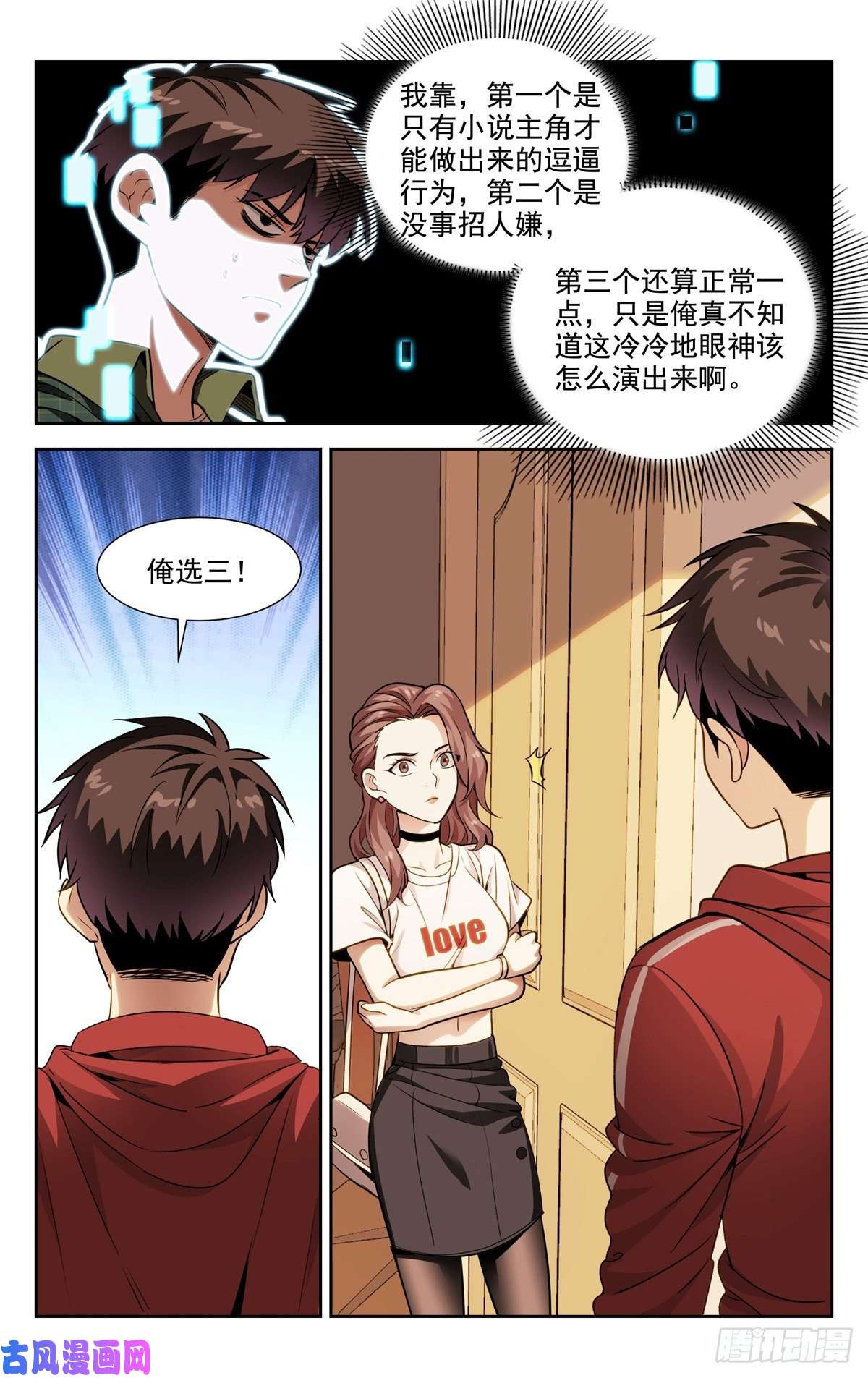 我被系统托管了03