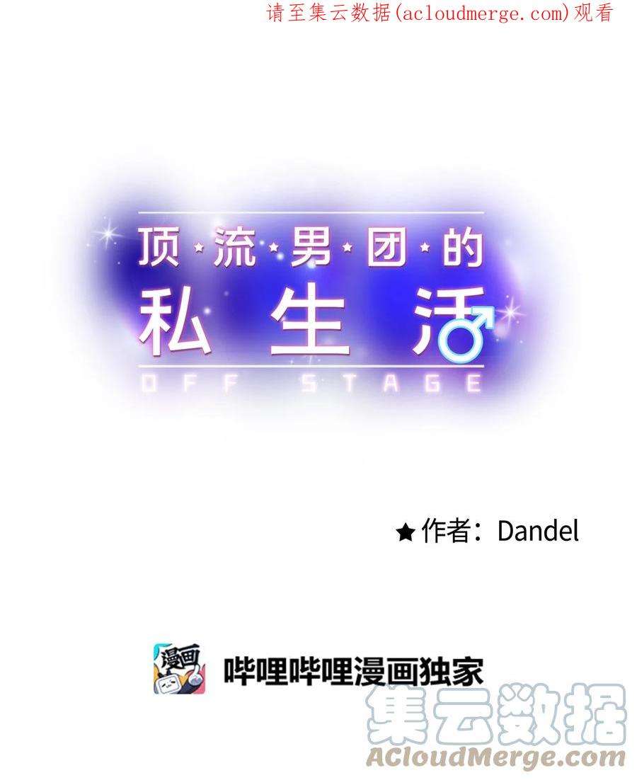 顶流男团的私生活54 任你摆布