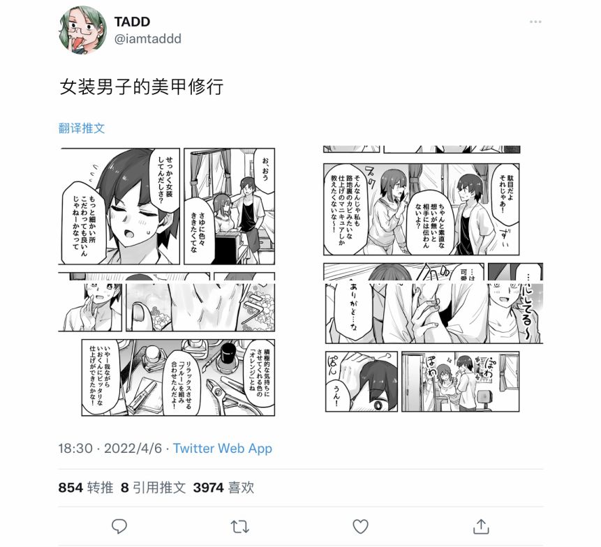 女装上街闲逛被帅哥搭讪了第83话