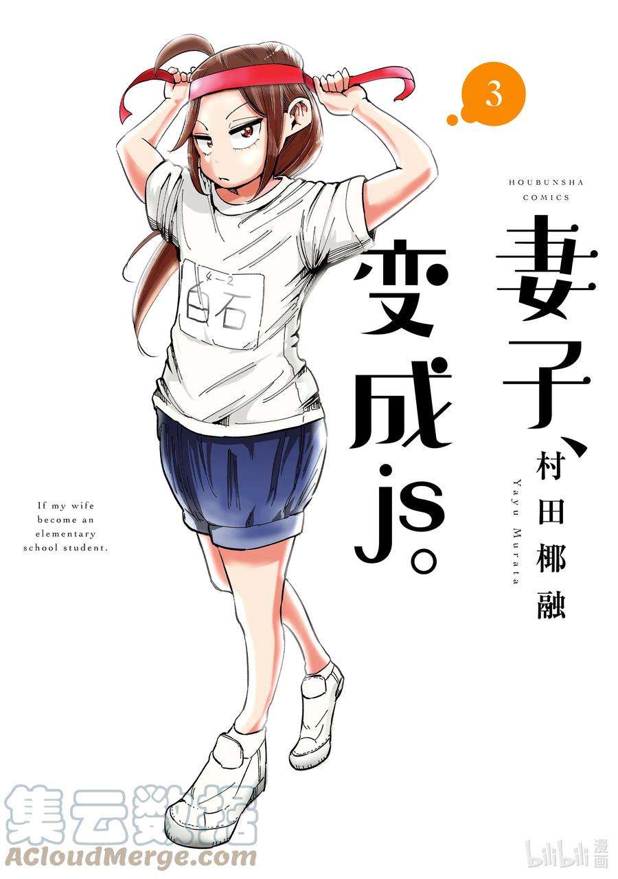 妻子、变成js。17 第17话