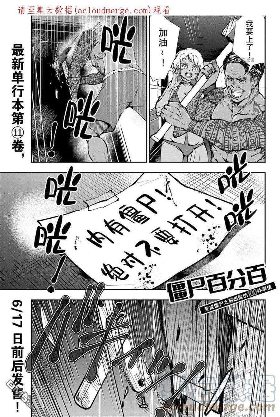 僵尸百分百42话 试看版