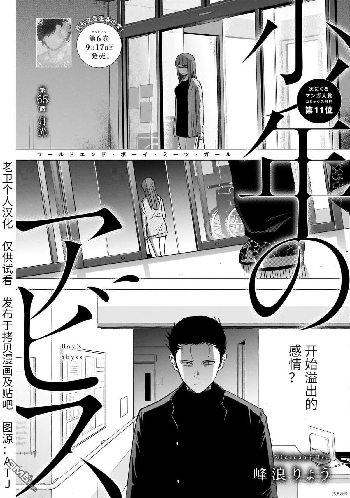 少年的深渊第65话