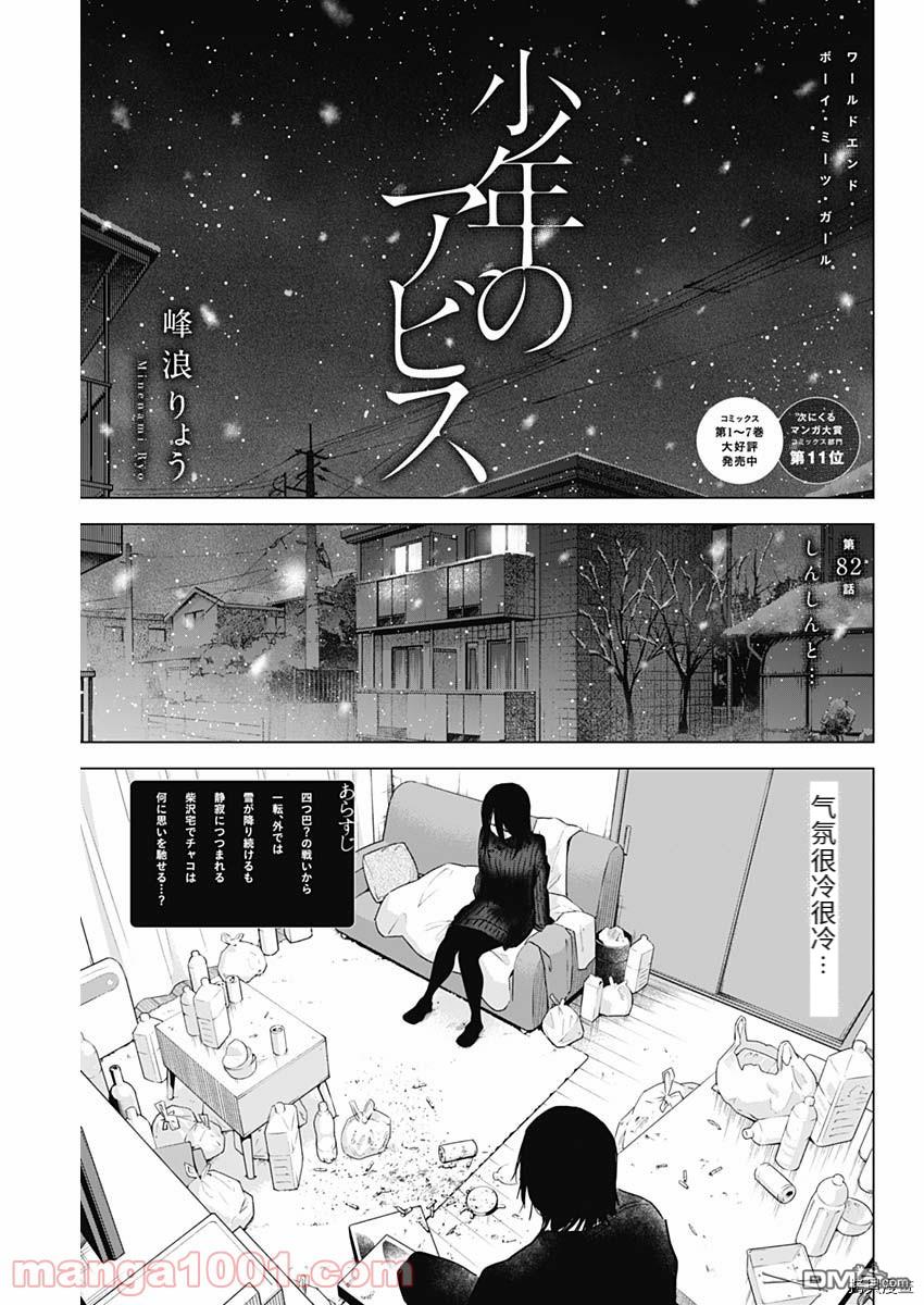 少年的深渊第82话