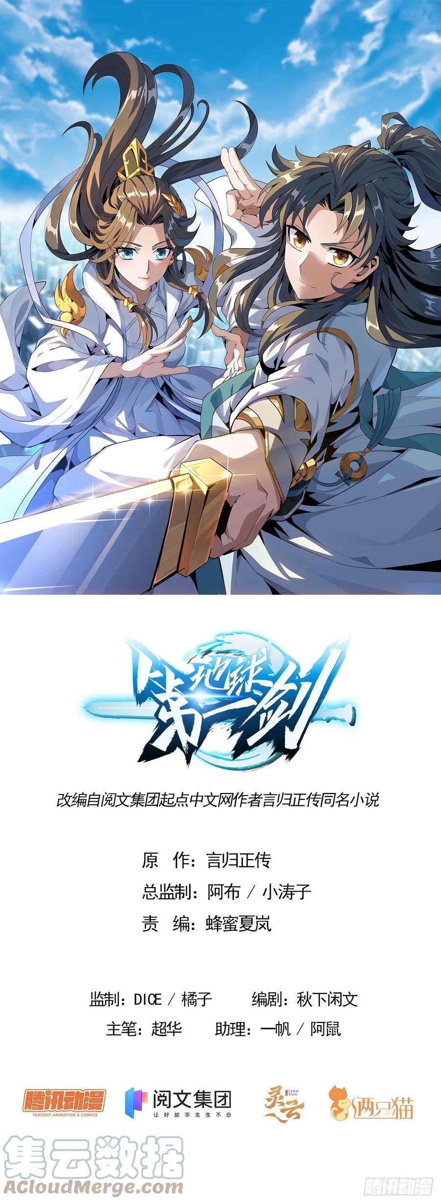 地球第一剑2话 师弟脑子没毛病？