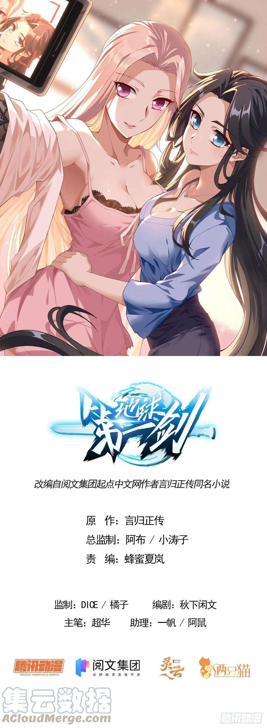 地球第一剑10话 师姐惹事师弟负责