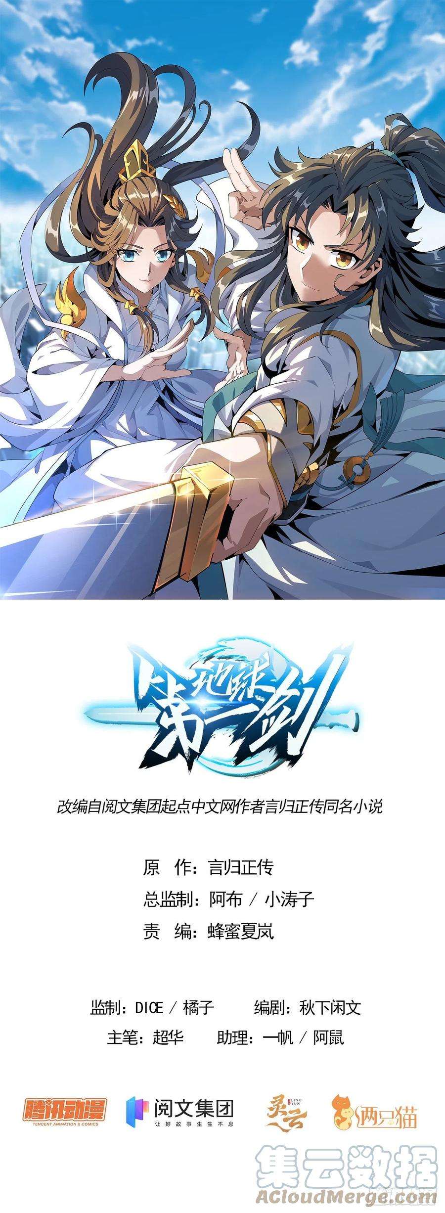 地球第一剑12话 他在打师姐的主意？