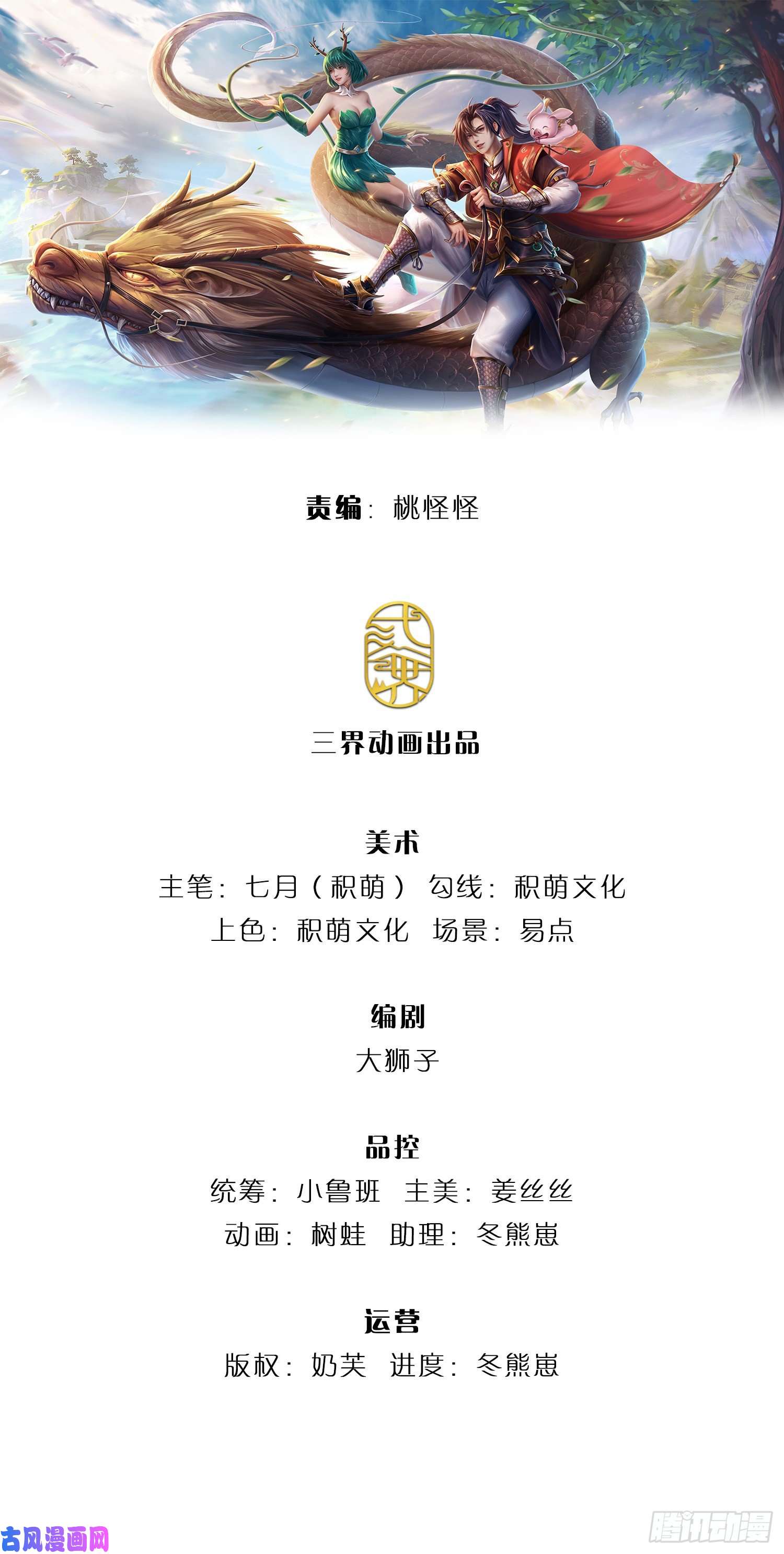 我从诸天万界归来第73话 文师伯的真实身份