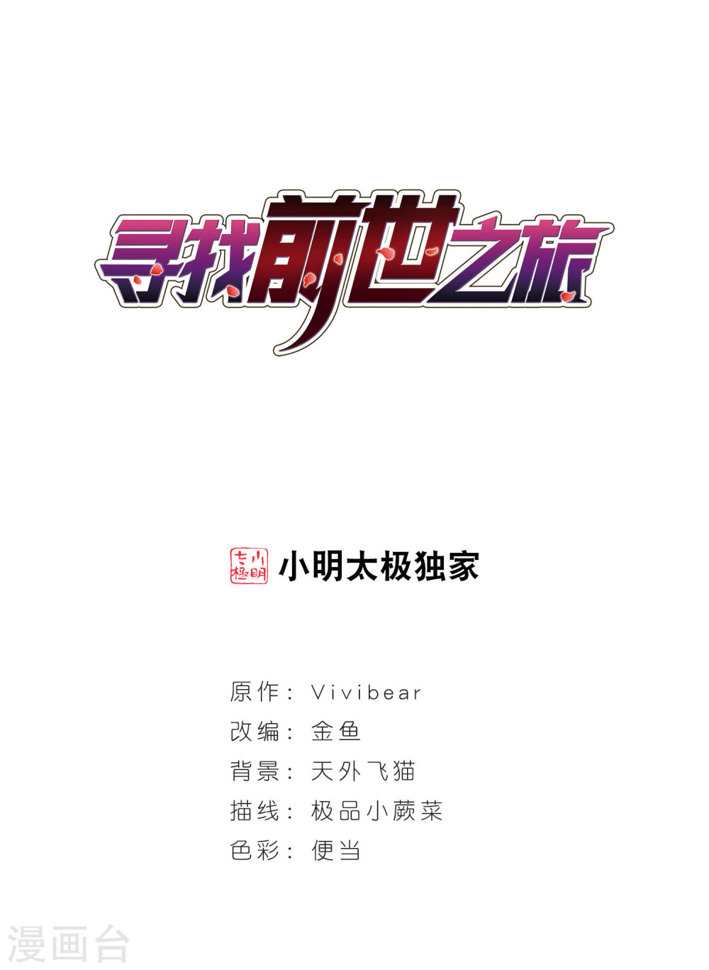 寻找前世之旅第419话 梦境中的约定3