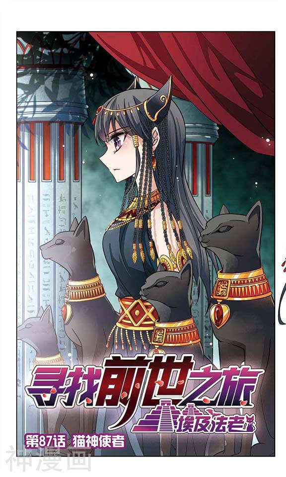 寻找前世之旅第87话 猫神使者12P