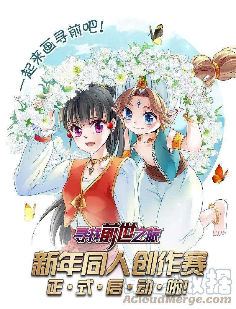 寻找前世之旅2022新年同人创作赛