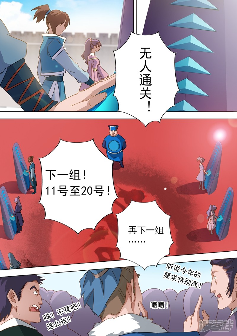 灵剑尊第74话