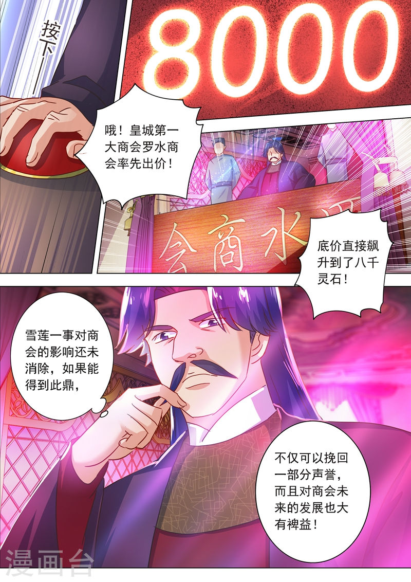 灵剑尊第204话 正面交锋