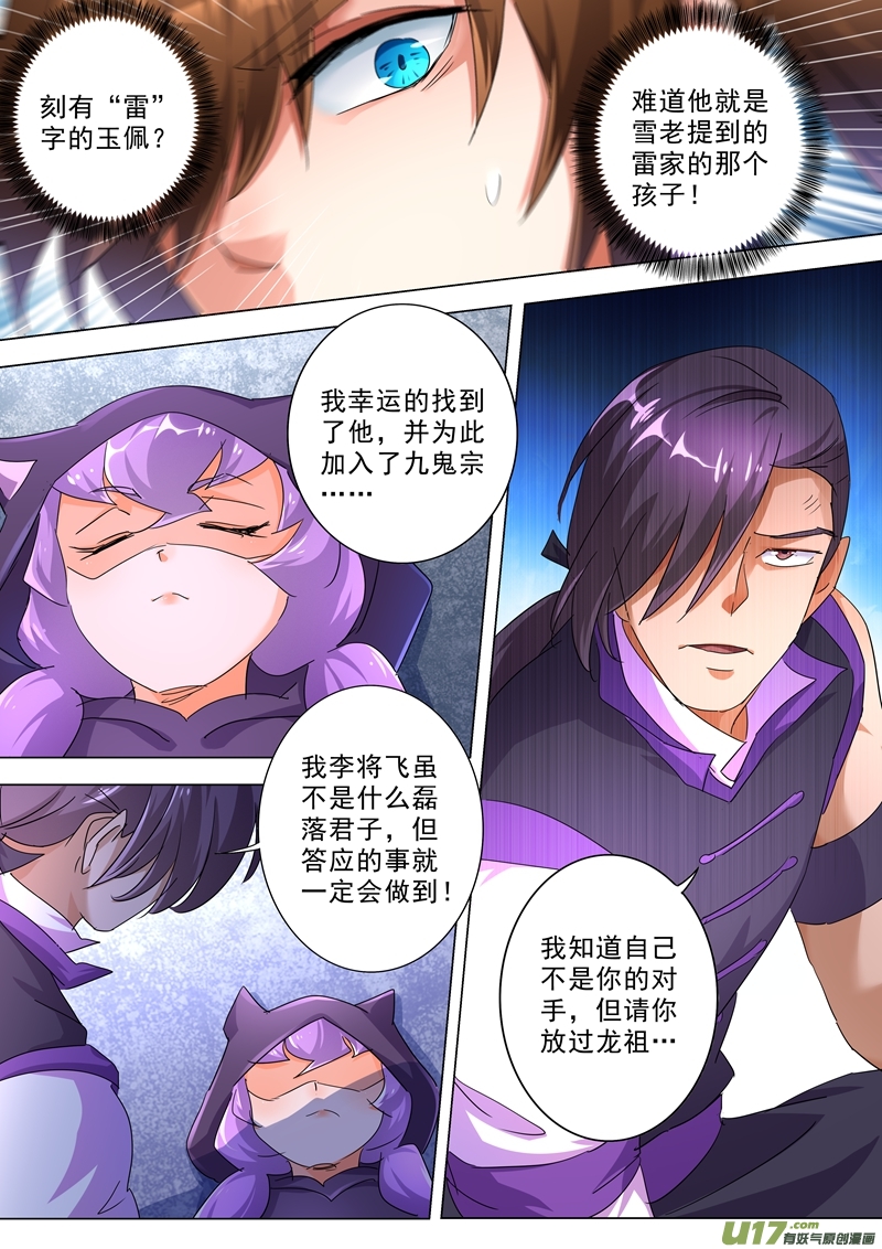 灵剑尊第246话 转移与归途