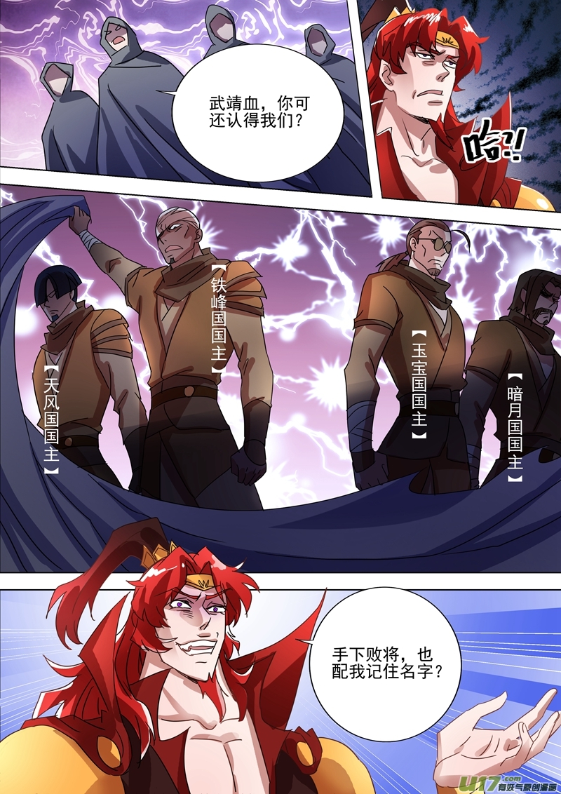 灵剑尊第265话 还有谁要给皇帝垫背？！