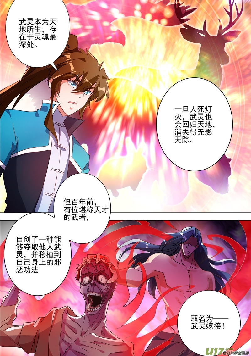 灵剑尊第269话 武靖血的真面目