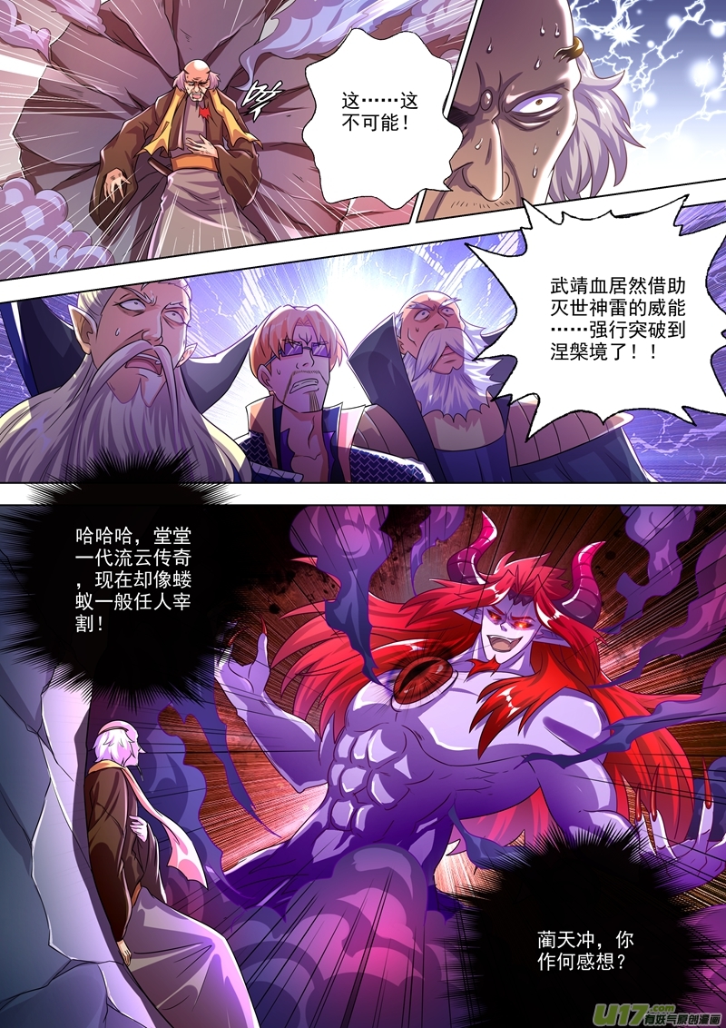 灵剑尊第279话 楚行云出战！