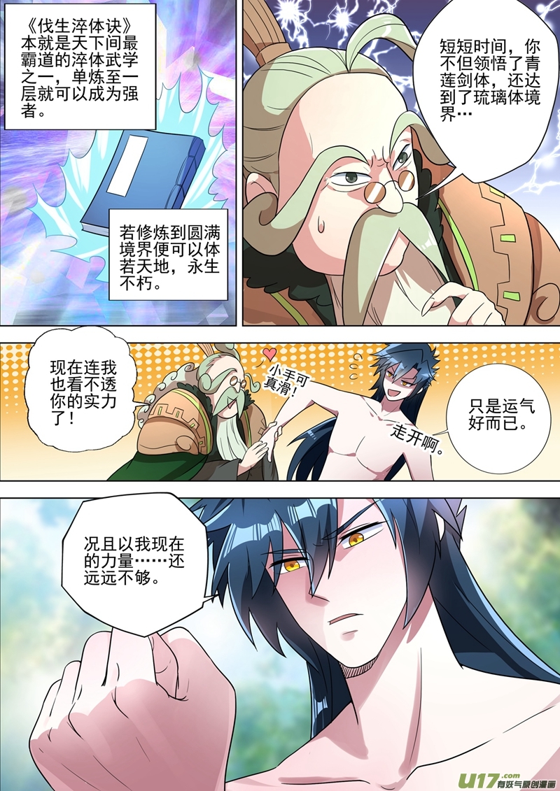 灵剑尊第292话 截获万剑贴