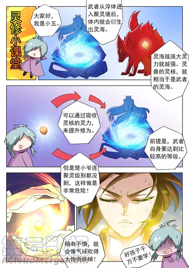 灵剑尊59话 九转聚灵