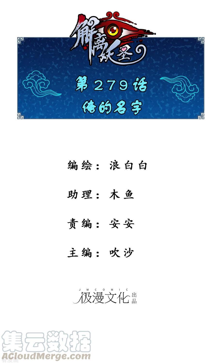 解离妖圣279话 俺的名字