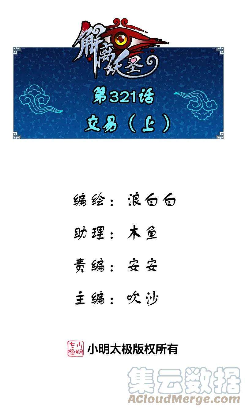 解离妖圣321话 交易1