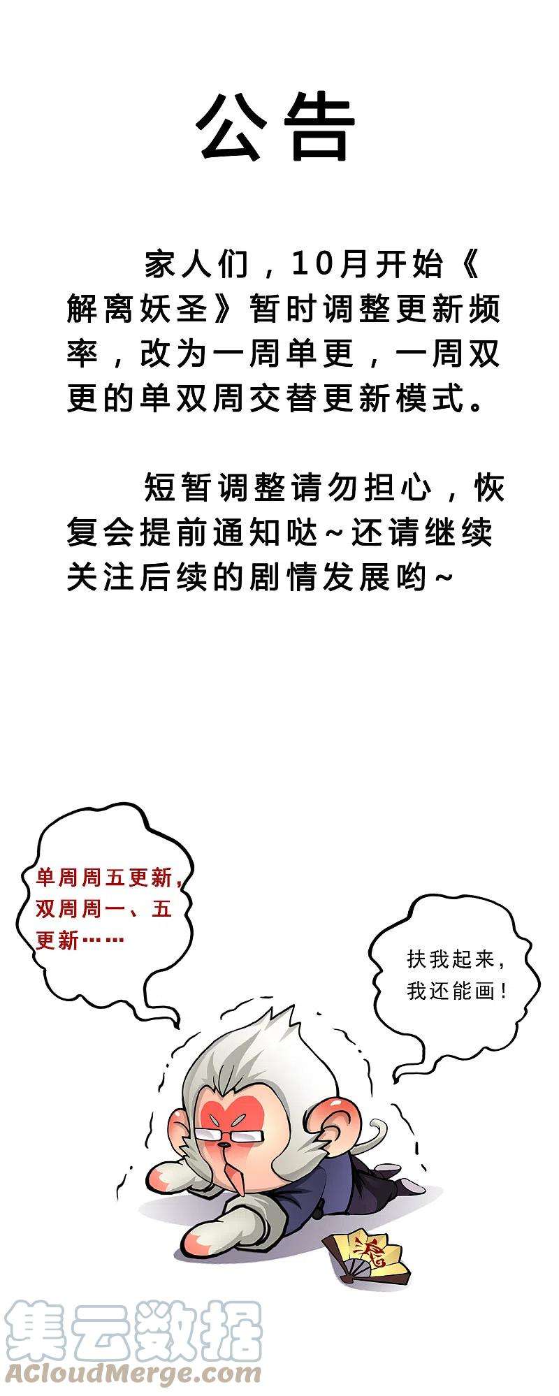 解离妖圣调整公告