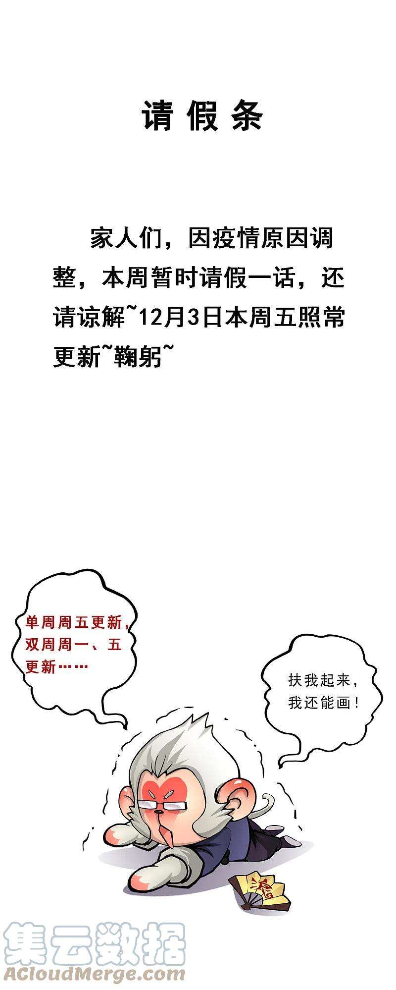 解离妖圣11月29日请假条