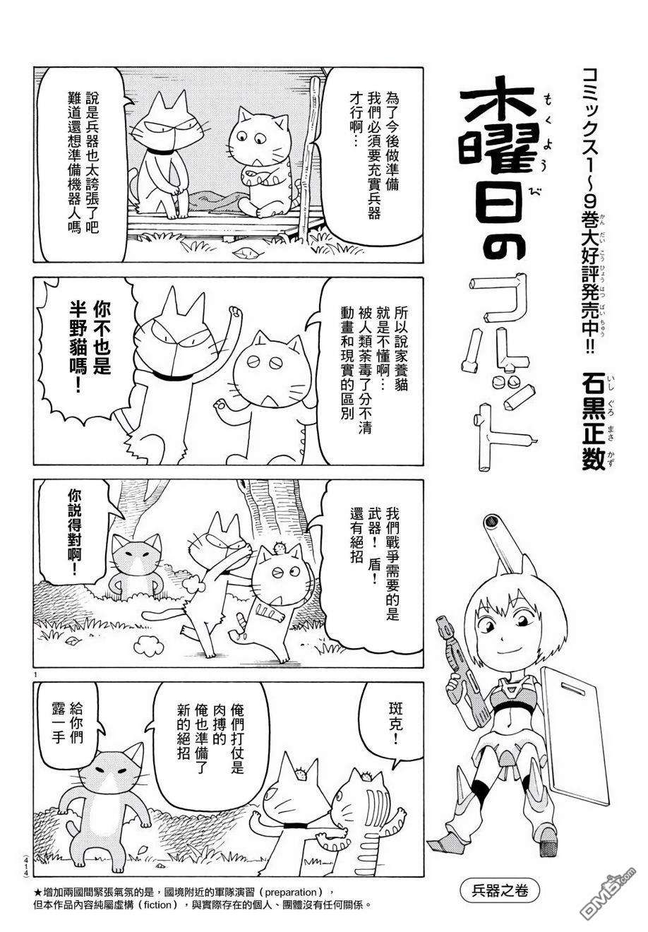 我家的街猫第647话