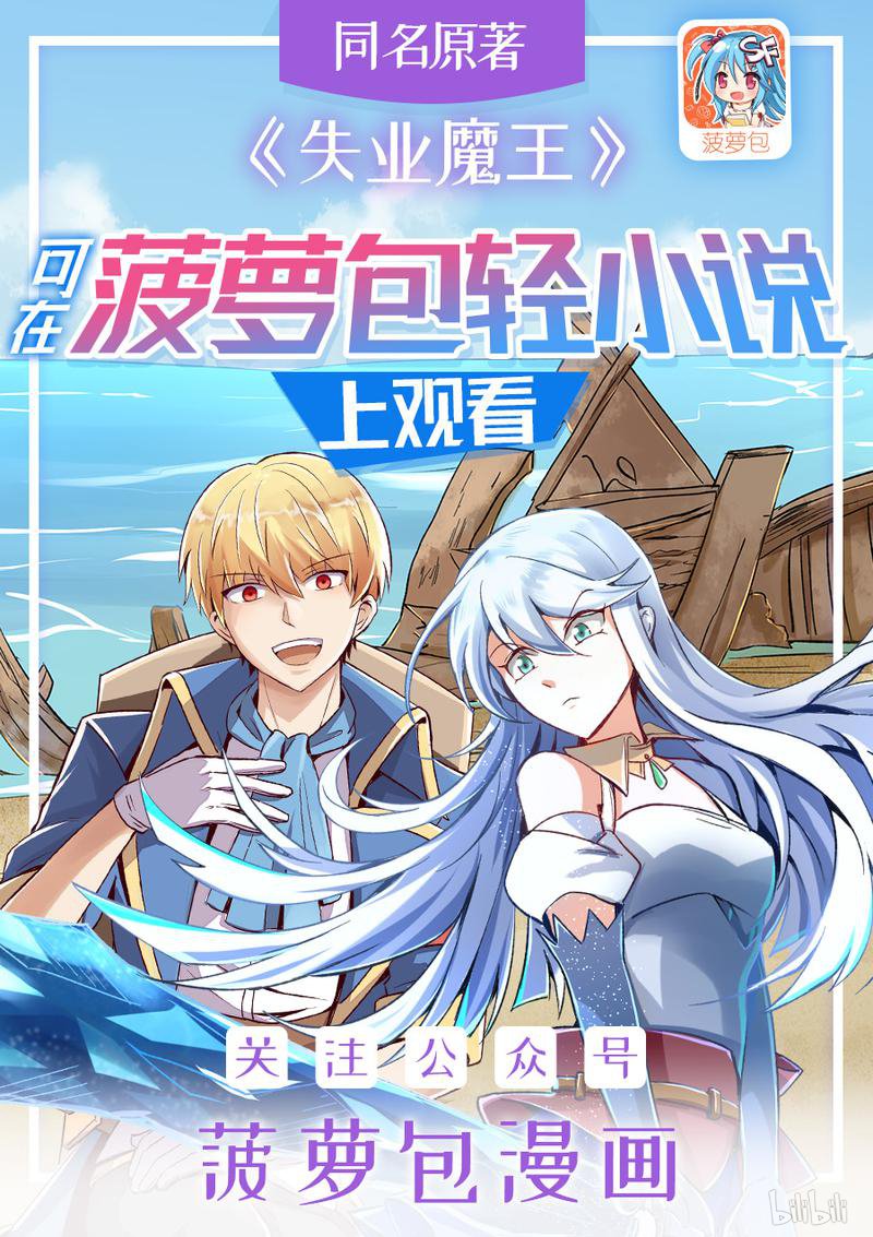 失业魔王5 第5话