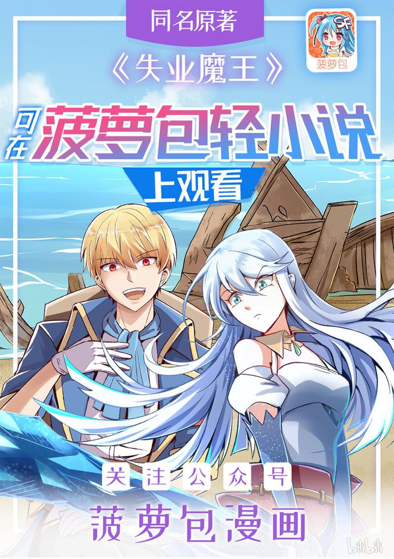 失业魔王15 第15话