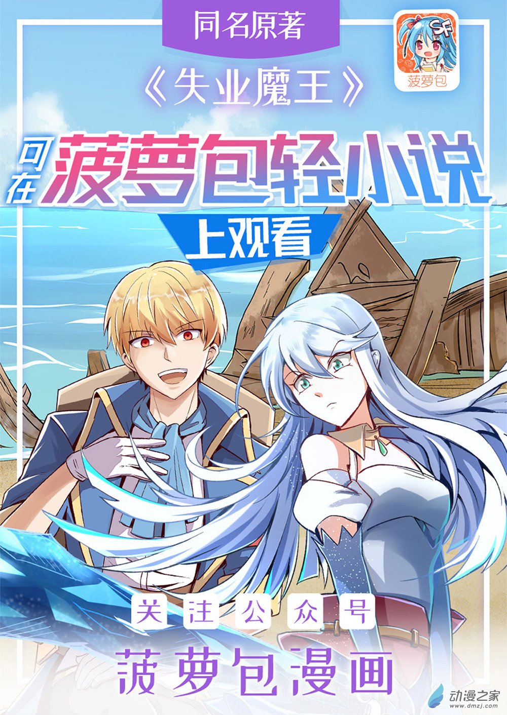 失业魔王第35话