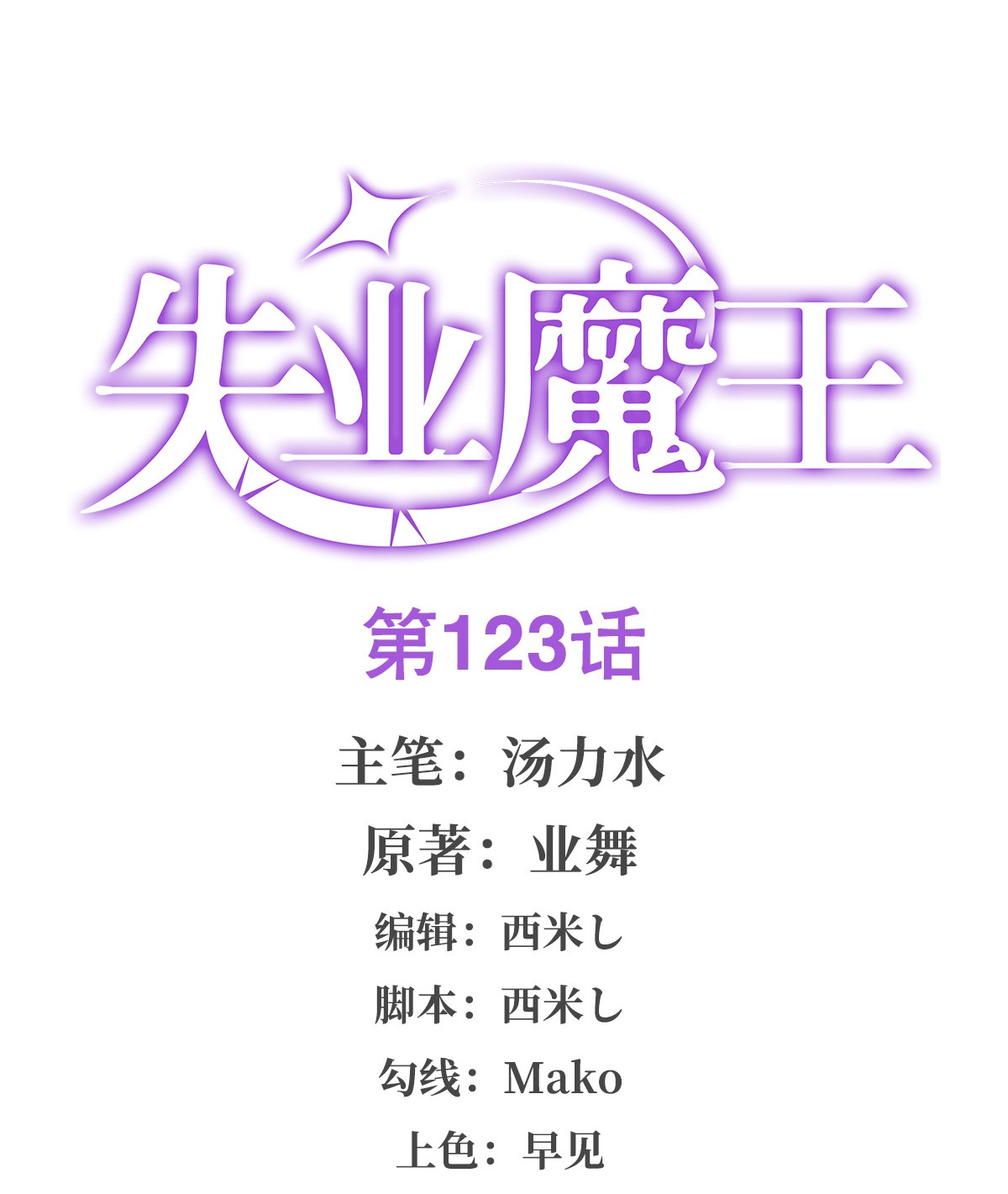 失业魔王123 融合奥义