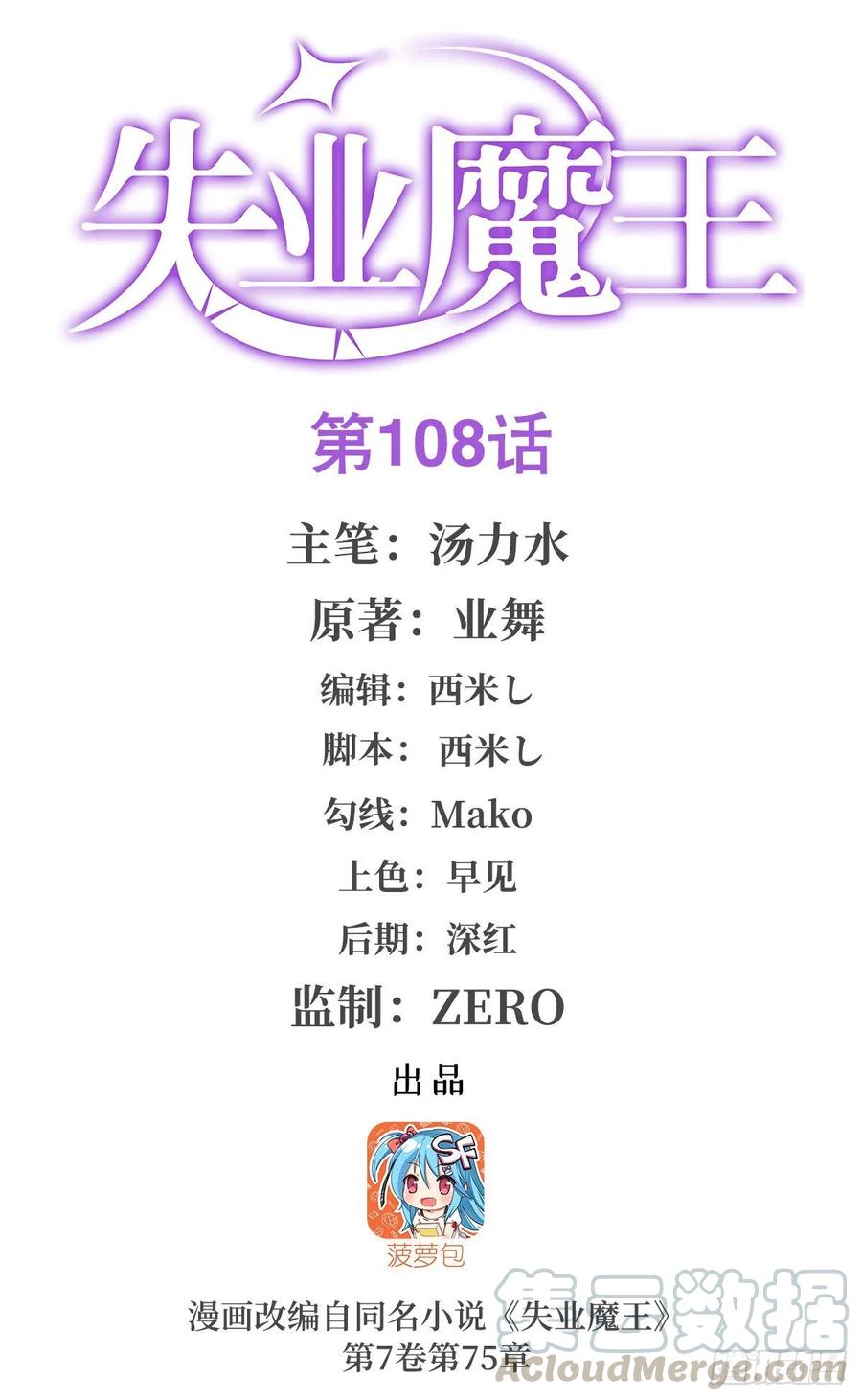 失业魔王108话 疗伤