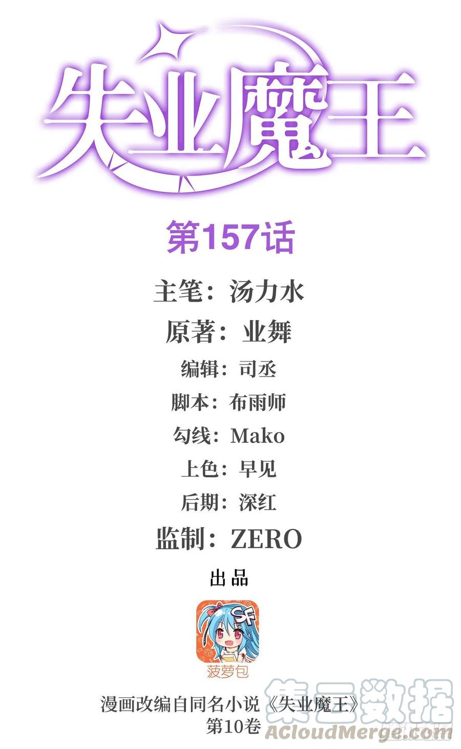 失业魔王157话 以你之名