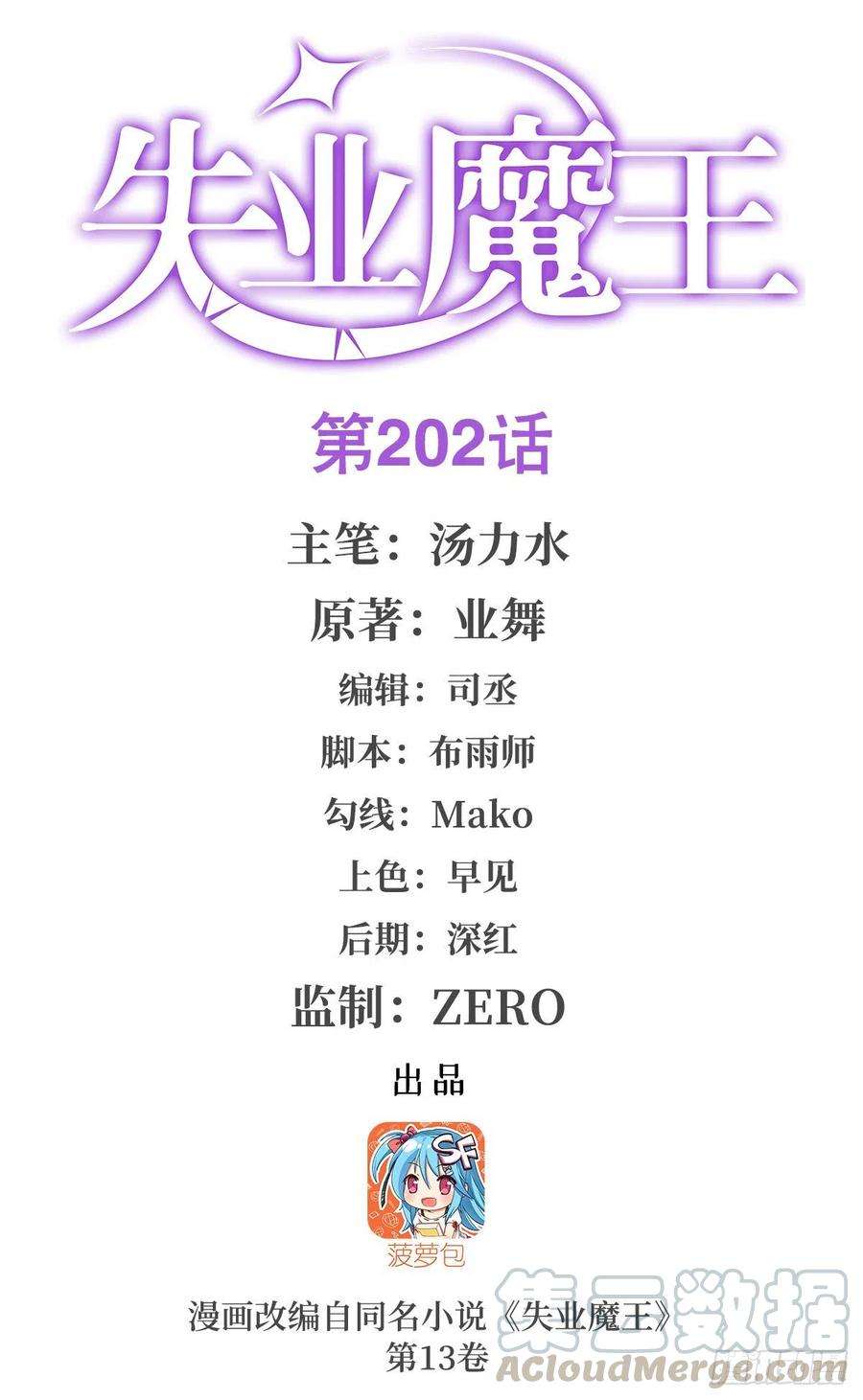 失业魔王202话 长驱直入