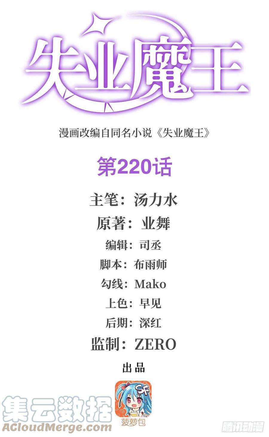 失业魔王220话 “妈妈”