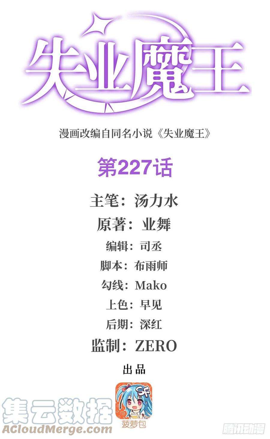 失业魔王227话 以卵击石