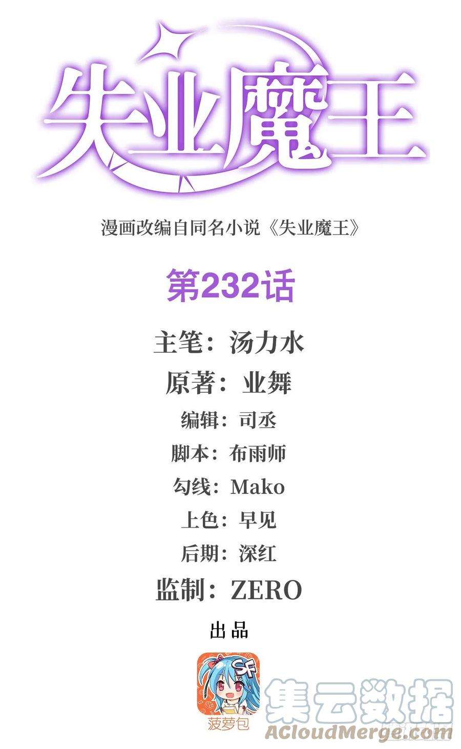 失业魔王232话 龙与蝠