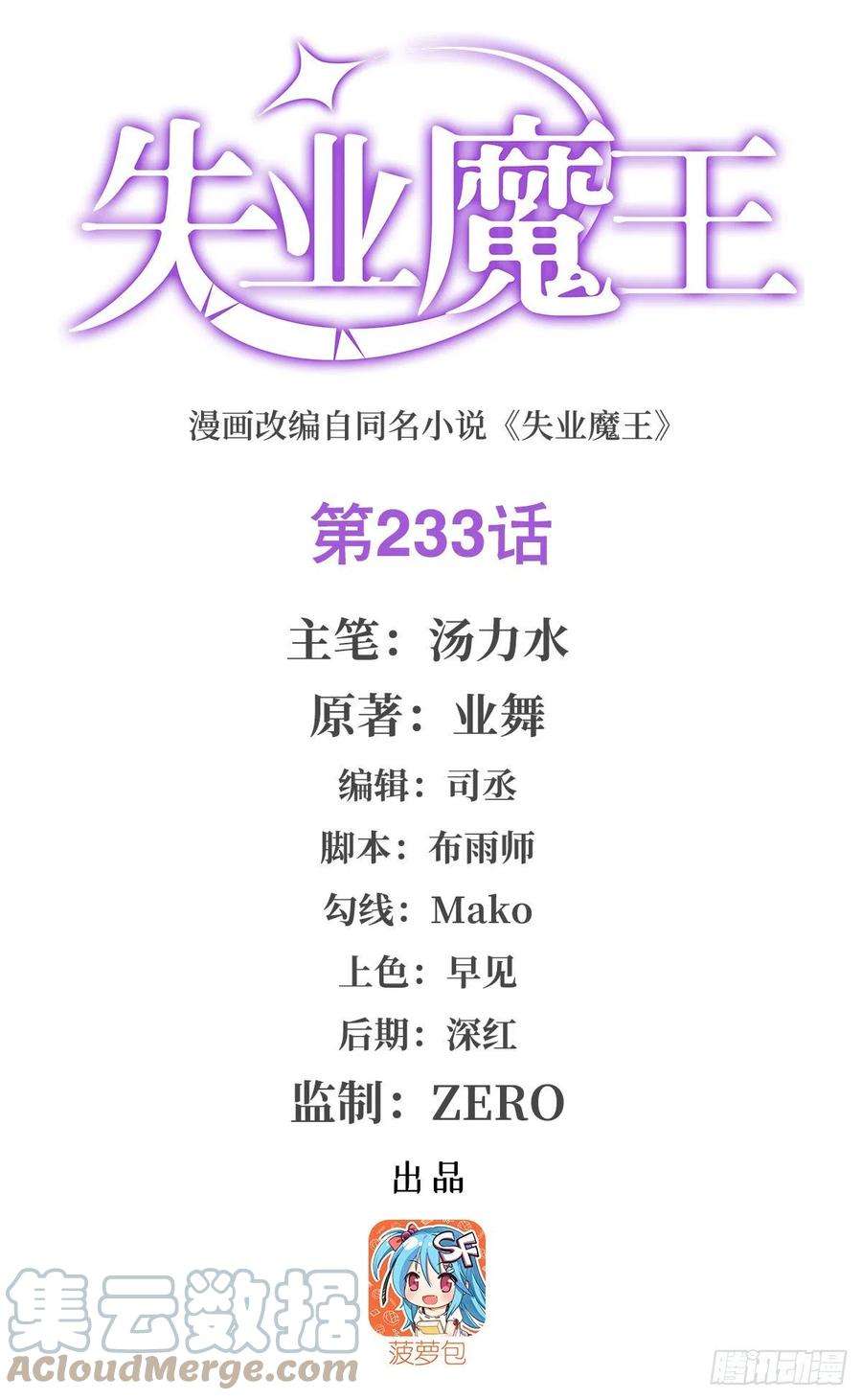 失业魔王233话 爱丽丝vs梅林